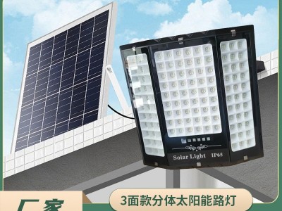 厂家批发3面款分体太阳能路灯市政工程户外照明庭院灯智能光控图2