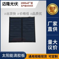 110x60太阳能电池板6V1W太阳能滴胶板太阳能层压板厂家直销