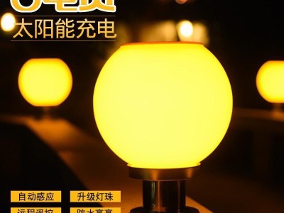 太阳能灯家用柱头灯户外防水围墙圆灯超亮球形大门庭院灯门柱路灯图1
