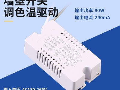 双色调光LED驱动电源改造吸顶灯驱动无极调光智能调色温驱动亮度图1
