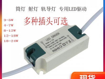 批发led驱动电源3-5W4-7W8-12W18W24W天花灯筒灯射灯宽压恒流驱动图2