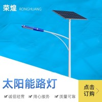 厂家直供太阳能路灯 新农村6米太阳能路灯 一体化太阳能LED路灯