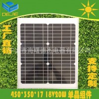 450X350X17 18V20W太阳能组件 太阳能玻璃层压板 太阳能电池板