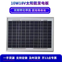 太阳能发电板组件单晶多晶硅太阳能光伏充电板组件10W18V太阳能板