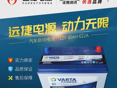 80AH12V广东厂家直销批发瓦尔塔95D31R大电流放电汽车起动蓄电池图3