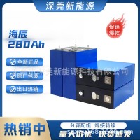 海辰铁锂3.2V 280Ah 磷酸铁锂大单体适用于电动车，房车储能