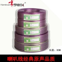 亨特生 紫白100型,200型,300型,400型,500型喇叭线 汽车音响线材