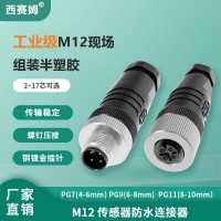 M12连接器现场组装式 螺钉接线，m12塑胶航空插头 传感器插头