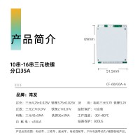 常发级联方案10串13串14串16串三元锂电池保护板BMS分口35A电动车