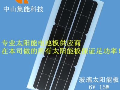 厂家供应太阳能板玻璃层压单晶太阳能电池板 光伏板15W6V太阳能板图1