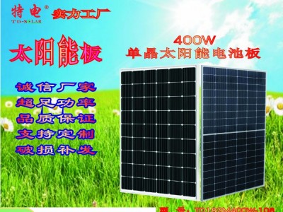 厂家直销400WW太阳能电池板太阳能光伏组件图1
