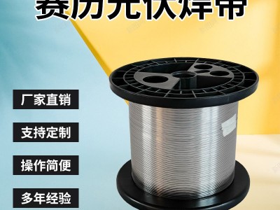 太阳能板电池片组件DIY焊接镀锡涂锡光伏铜带焊带0.15*1.8图1