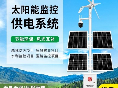 太阳能监控供电系统12v枪机24v球机锂电池户外风光互补发电光伏板图1