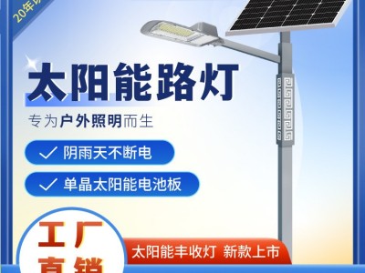 太阳能丰收灯 太阳能路灯 蓝晶易碳专利私模质保20年太阳能广场灯图1