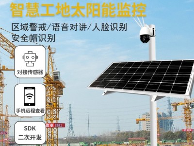 太阳能4G无线监控摄像头高铁公路监测系统解决方案厂家直供图1