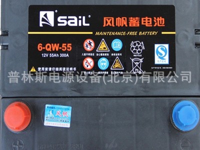 SaiL风帆蓄电池6-QW-55 汽车启动蓄电池 12V55ah 免维护蓄电池图2