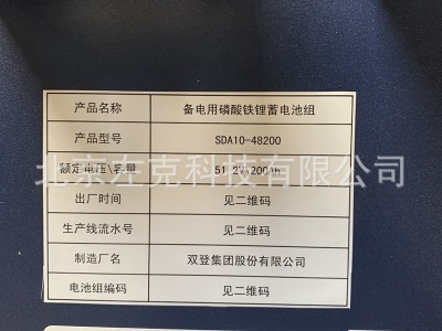 全新原装双登SDA10-48200铁锂电池48V200AH通信电源51.2V锂电池组图2